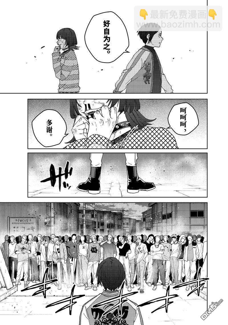 《WIND BREAKER》第127话 第5页