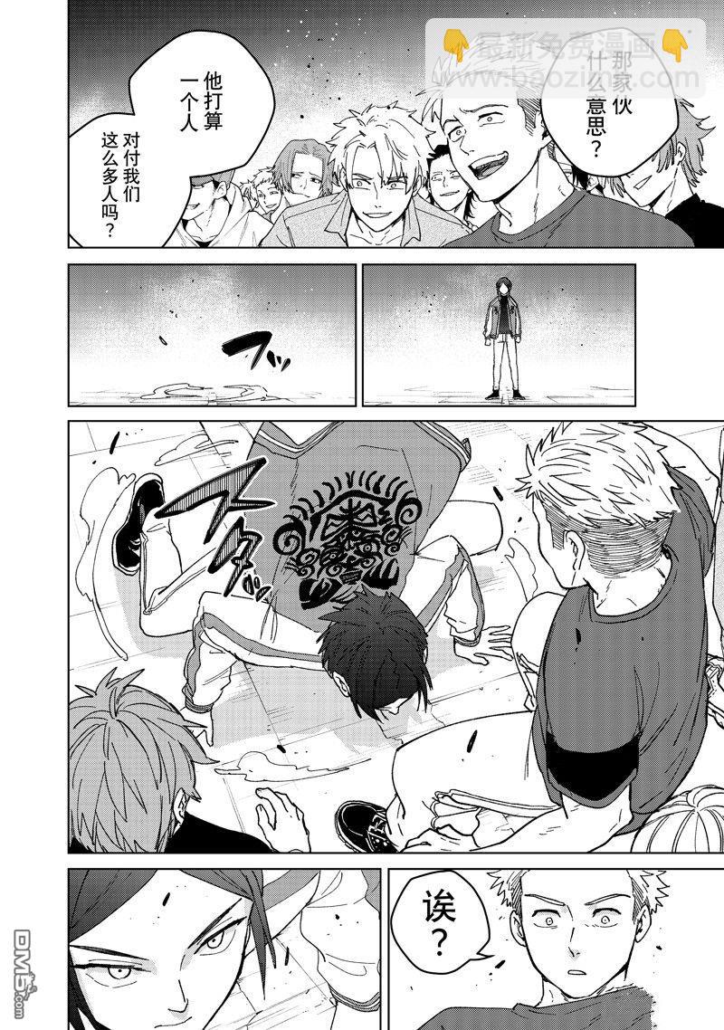 《WIND BREAKER》第127话 第6页