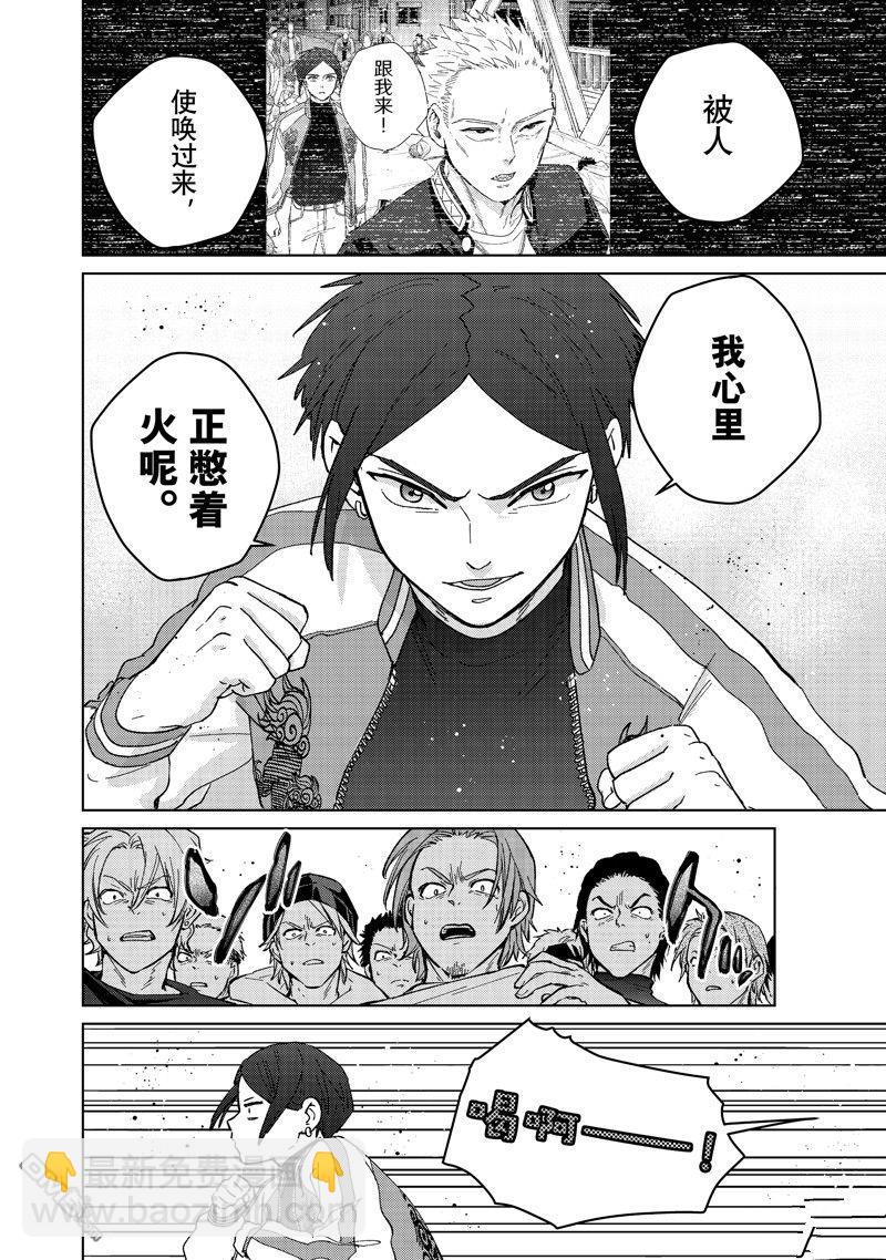 《WIND BREAKER》第127话 第8页