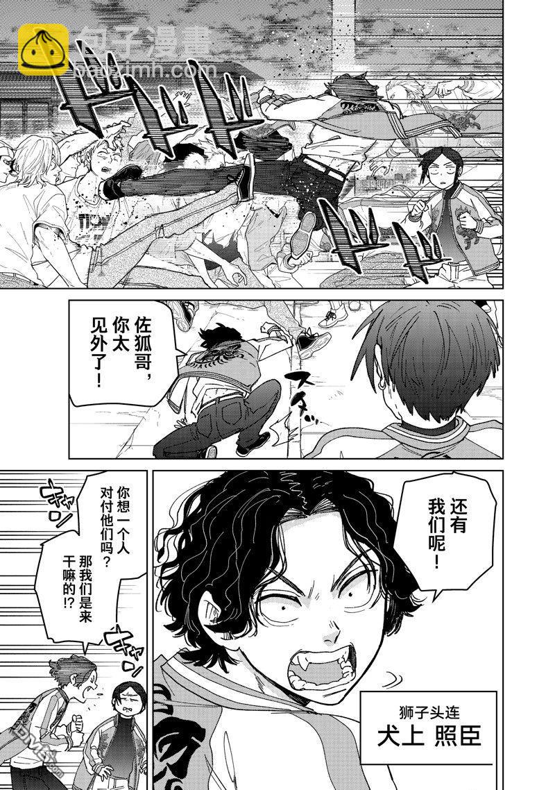《WIND BREAKER》第127话 第9页