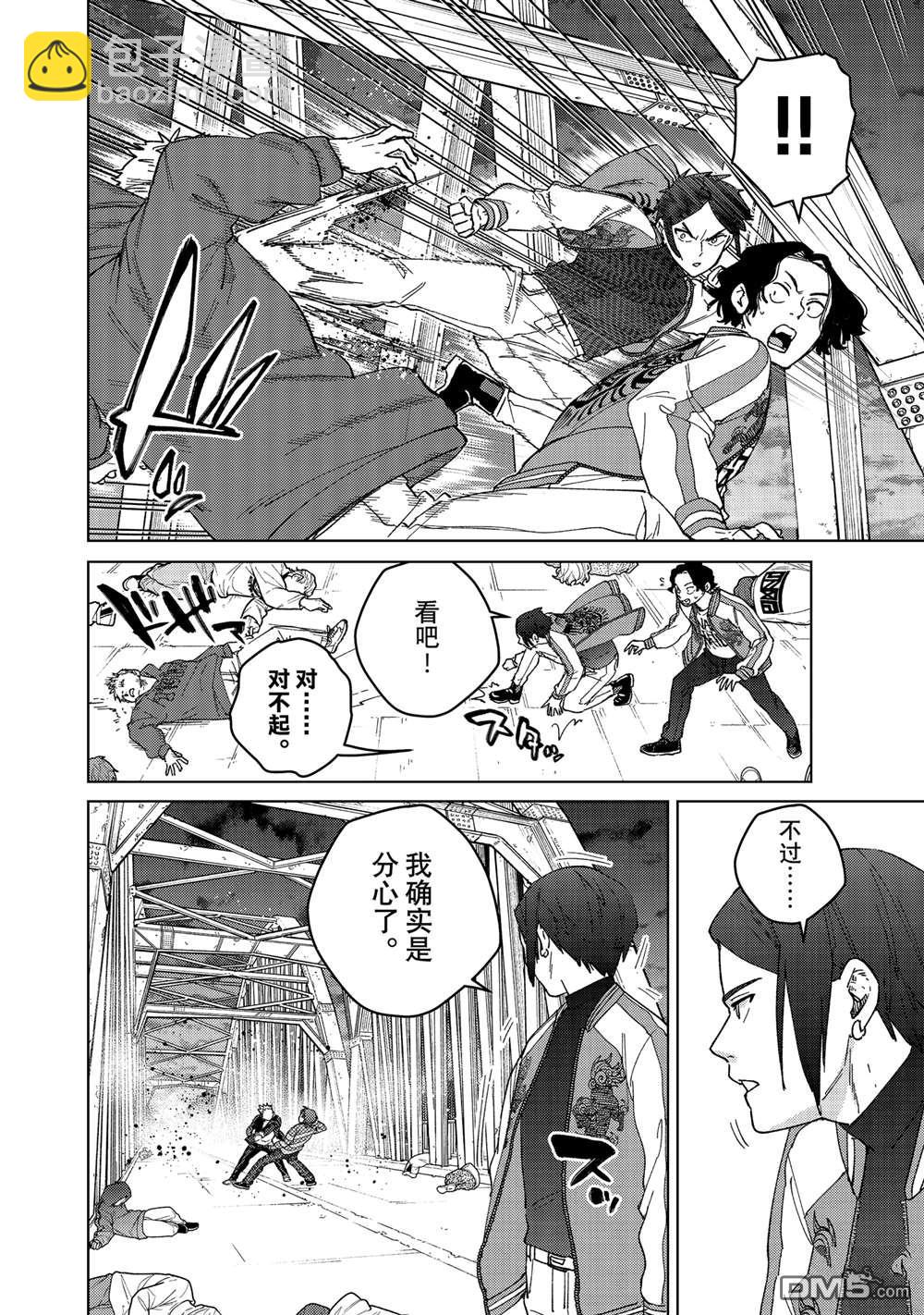 《WIND BREAKER》第128话 第10页