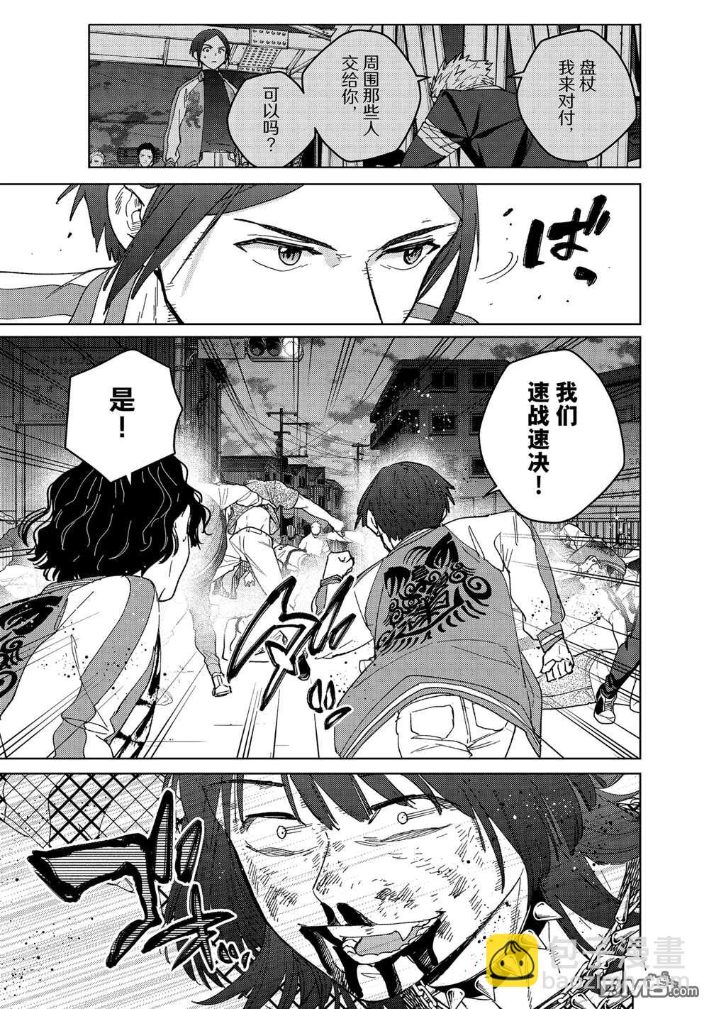 《WIND BREAKER》第128话 第11页