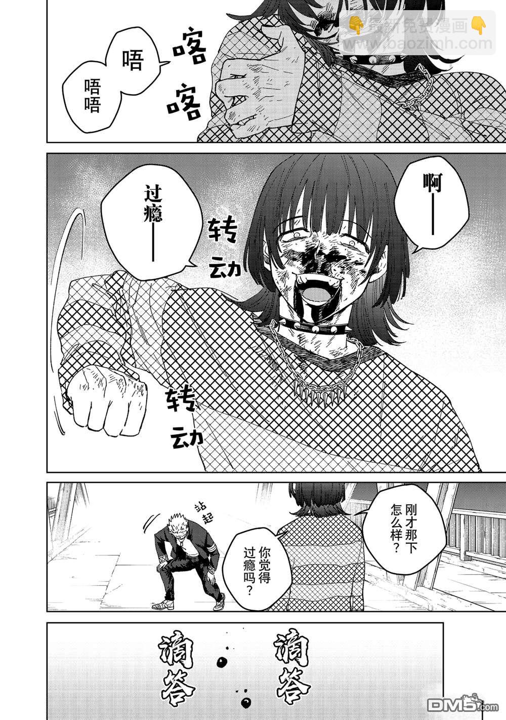 《WIND BREAKER》第128话 第16页