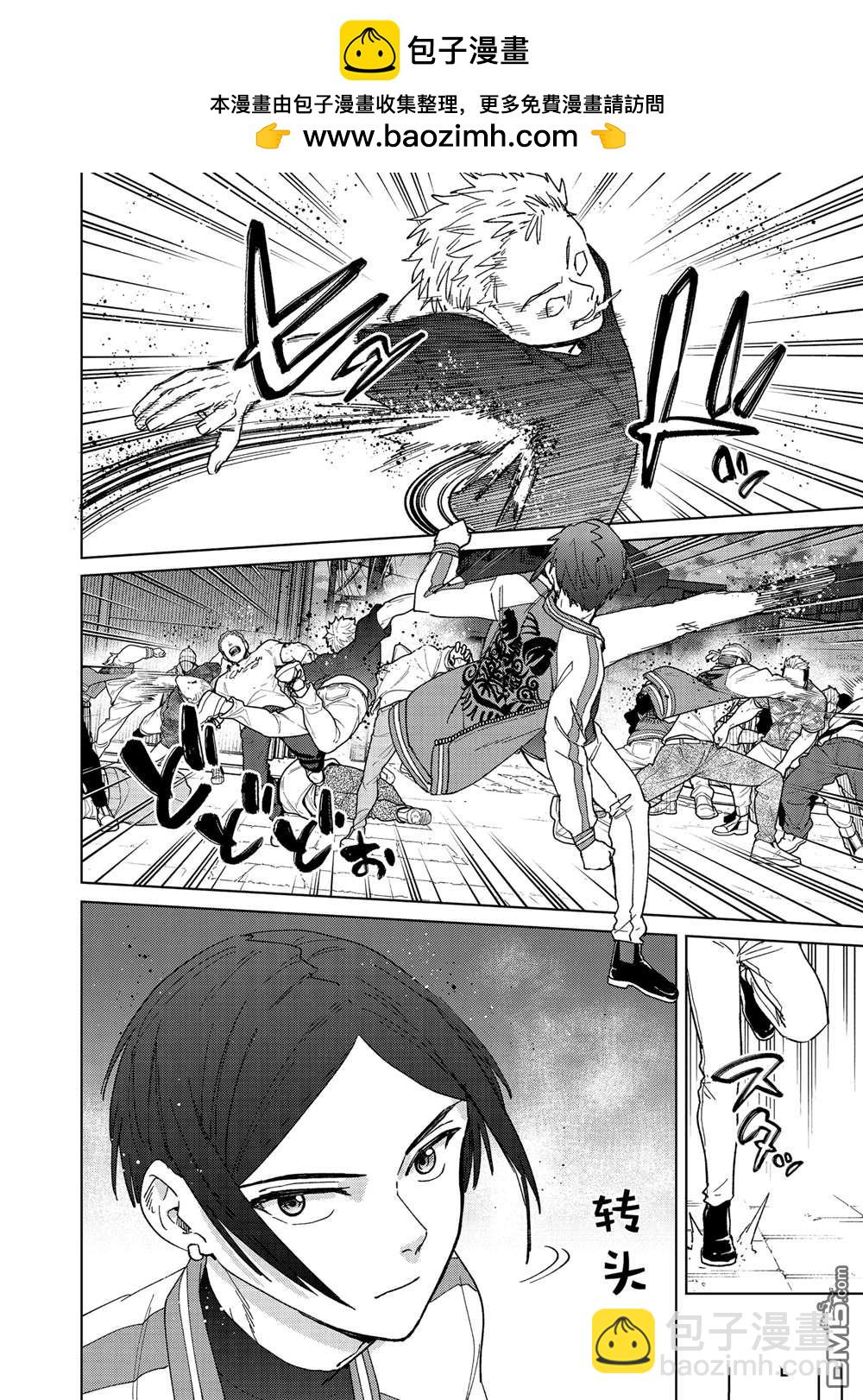 《WIND BREAKER》第128话 第2页