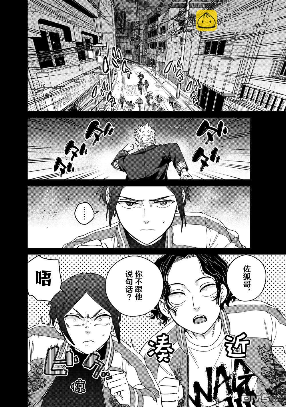 《WIND BREAKER》第128话 第4页