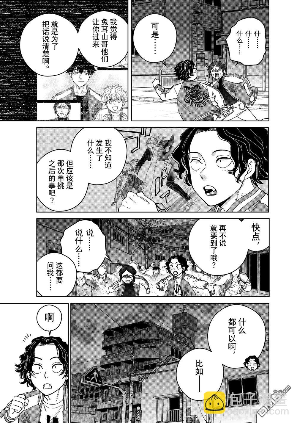 《WIND BREAKER》第128话 第5页