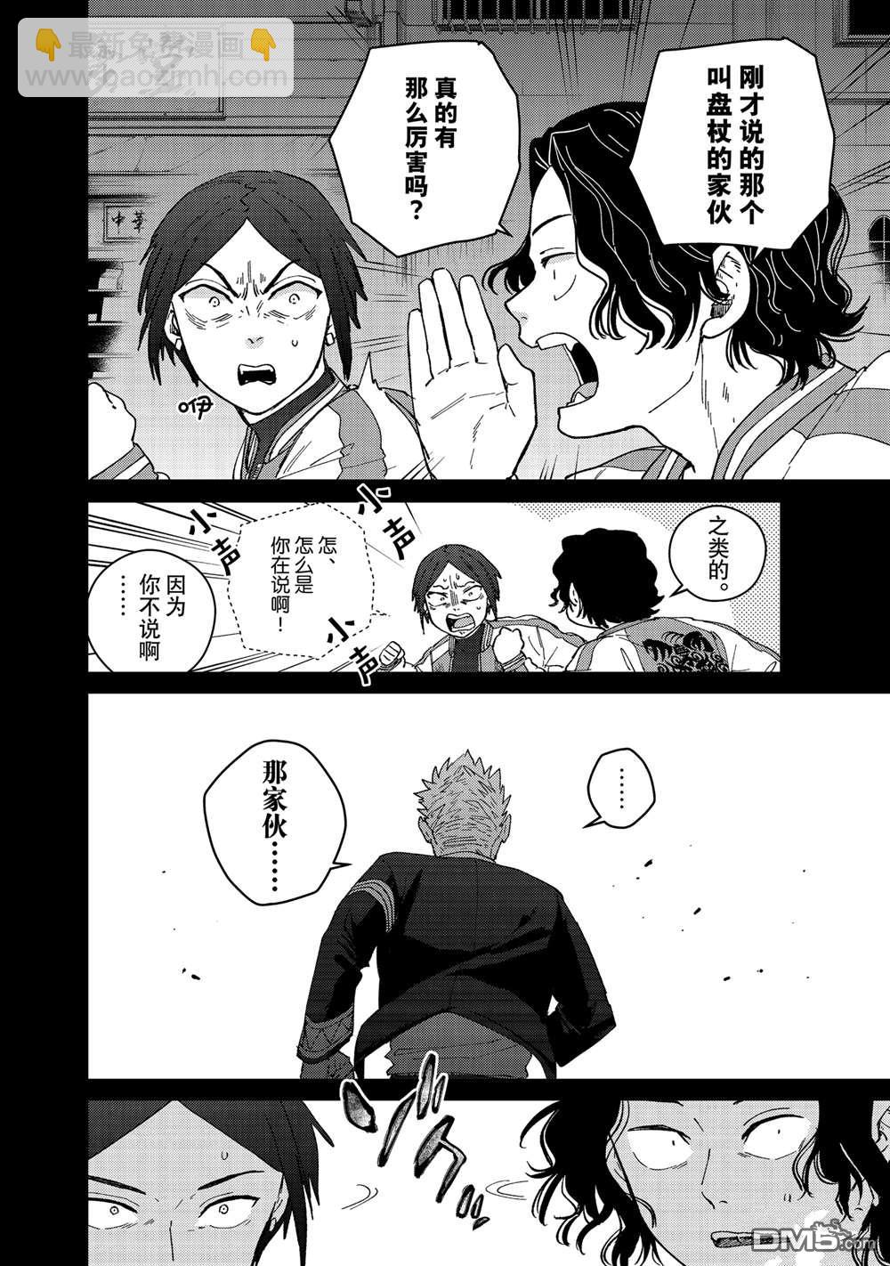 《WIND BREAKER》第128话 第6页