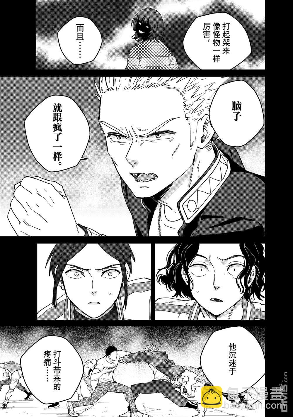 《WIND BREAKER》第128话 第7页