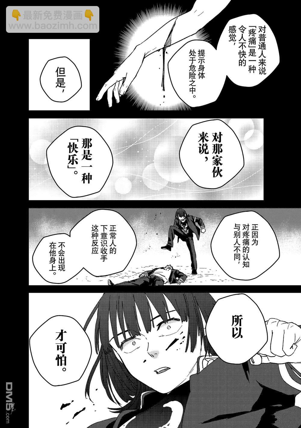 《WIND BREAKER》第128话 第8页