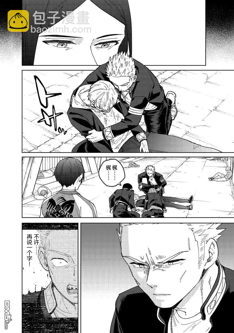 《WIND BREAKER》第126话 第14页