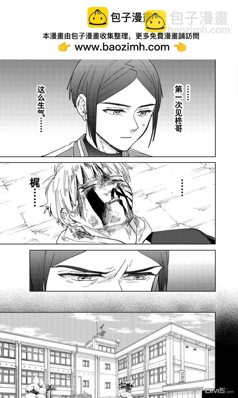 《WIND BREAKER》第126话 第15页