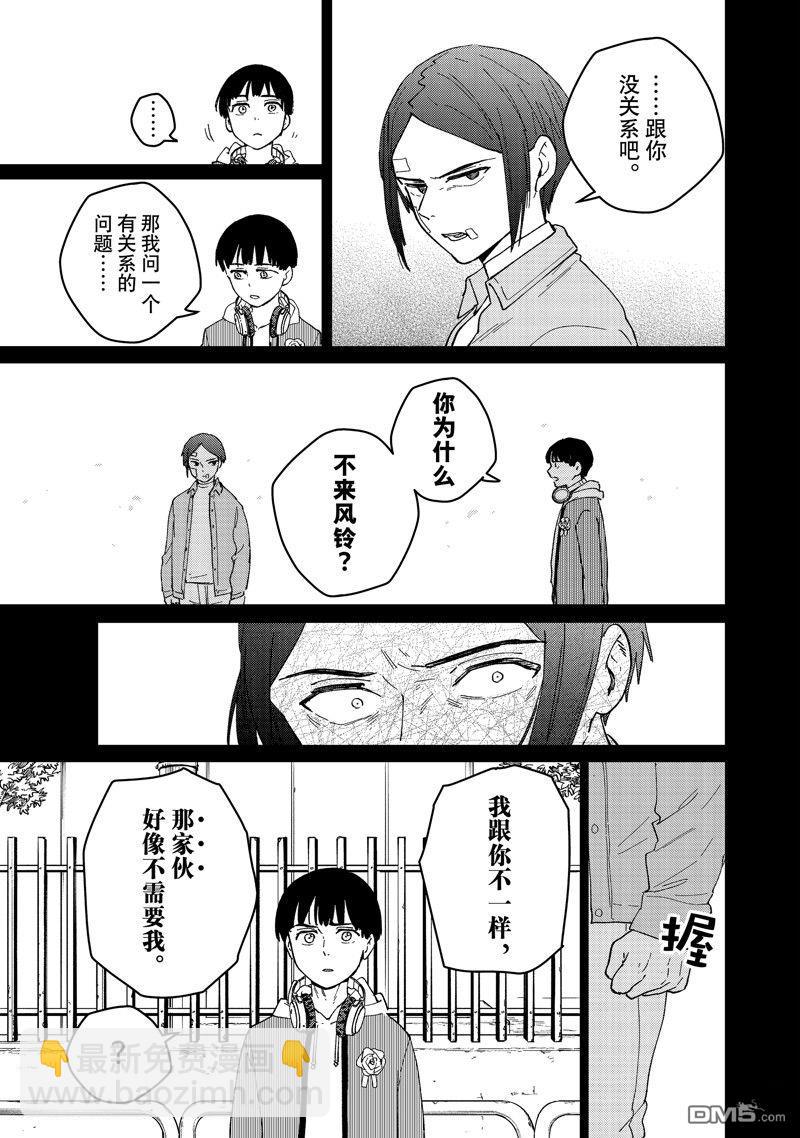 《WIND BREAKER》第126话 第17页