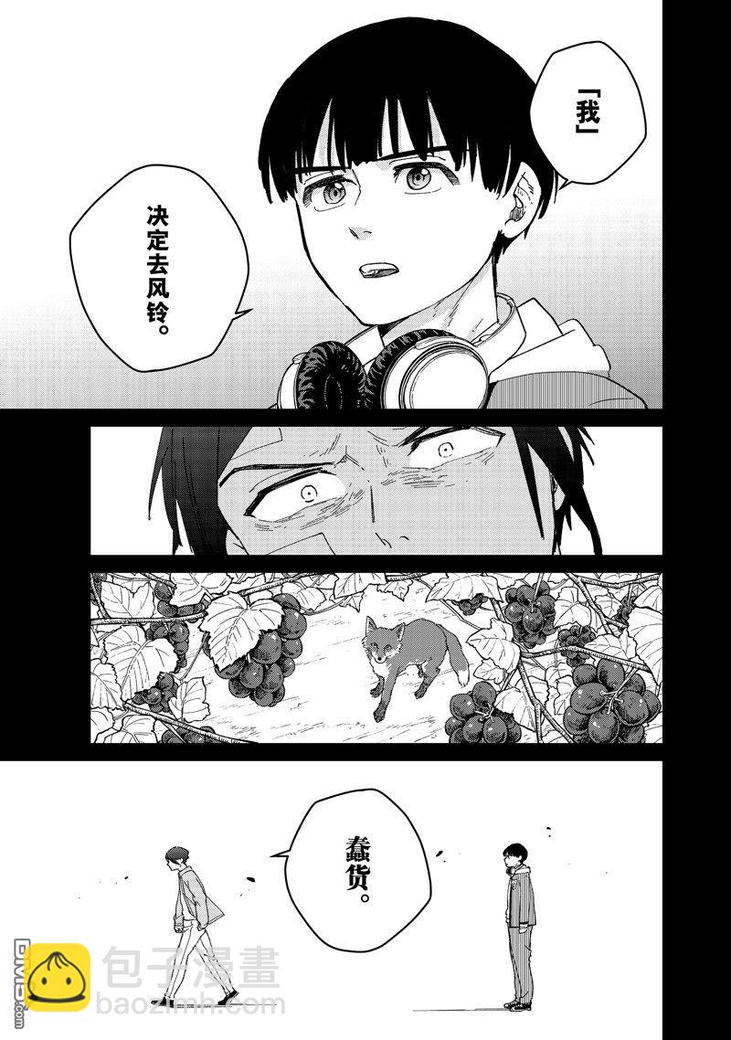 《WIND BREAKER》第126话 第19页