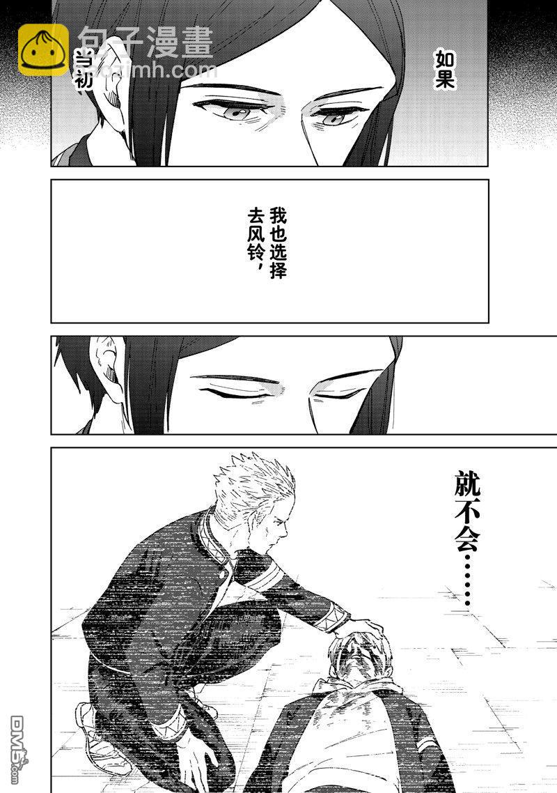 《WIND BREAKER》第126话 第20页