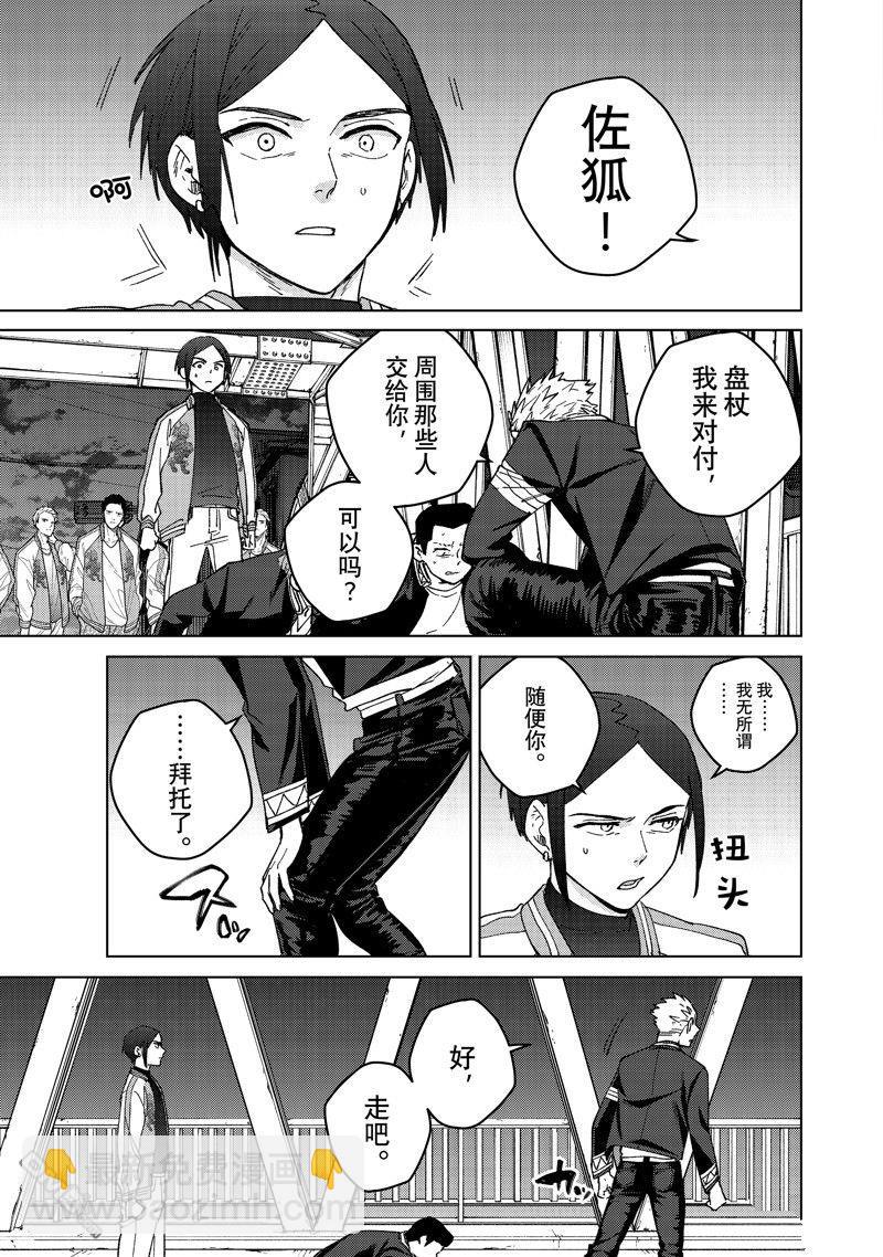 《WIND BREAKER》第126话 第21页