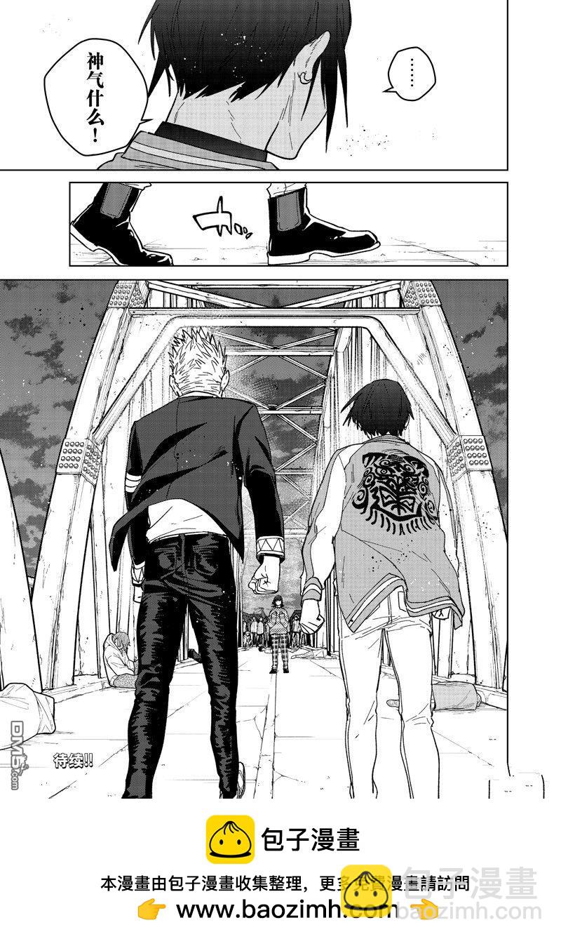 《WIND BREAKER》第126话 第23页
