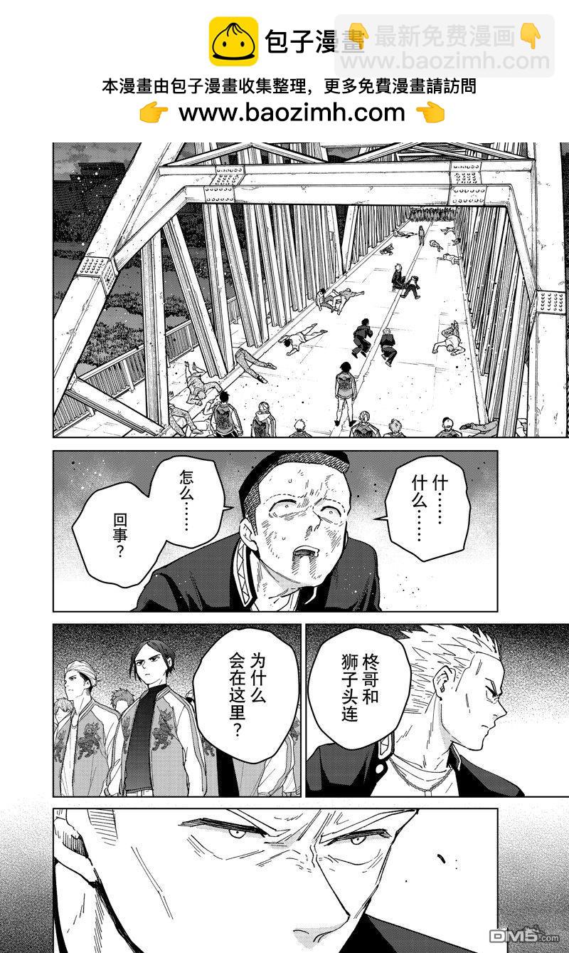 《WIND BREAKER》第126话 第2页
