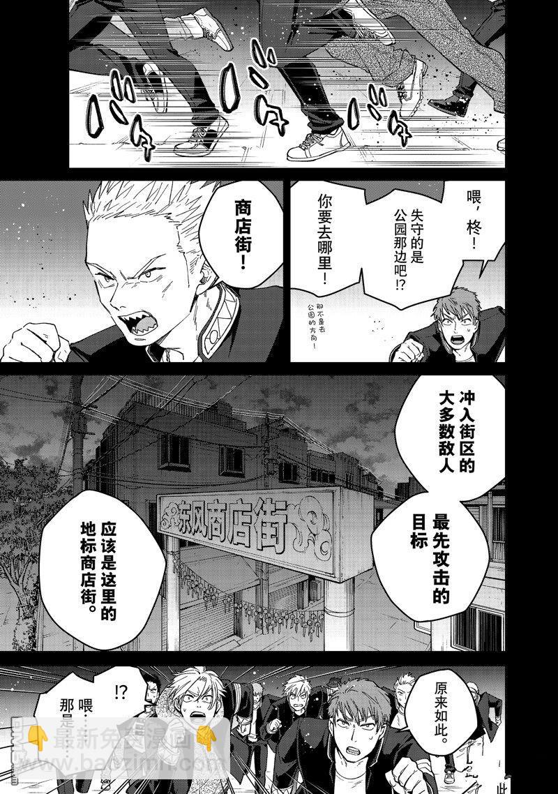 《WIND BREAKER》第126话 第3页