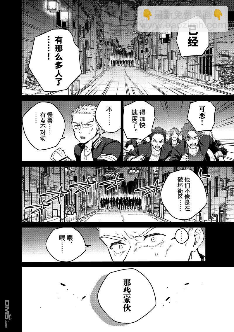 《WIND BREAKER》第126话 第4页