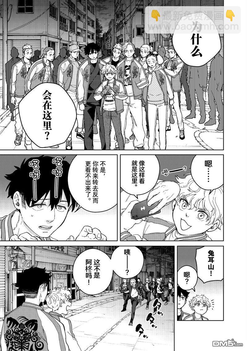 《WIND BREAKER》第126话 第5页