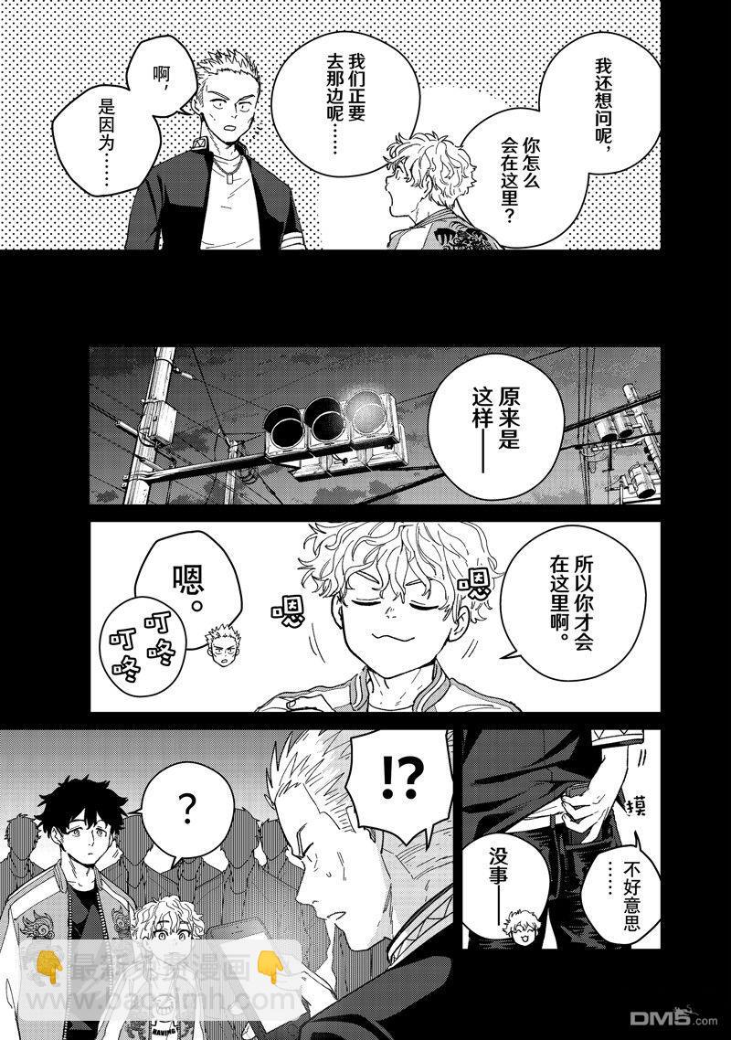 《WIND BREAKER》第126话 第7页