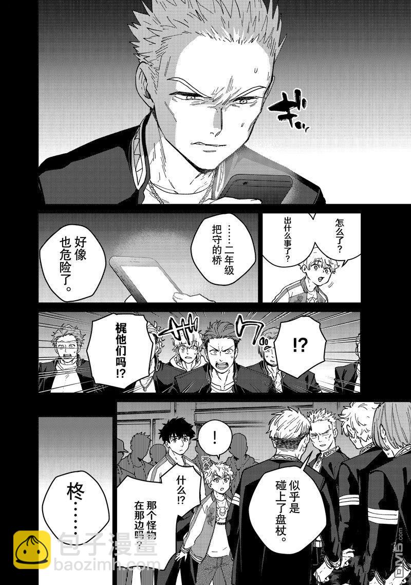 《WIND BREAKER》第126话 第8页