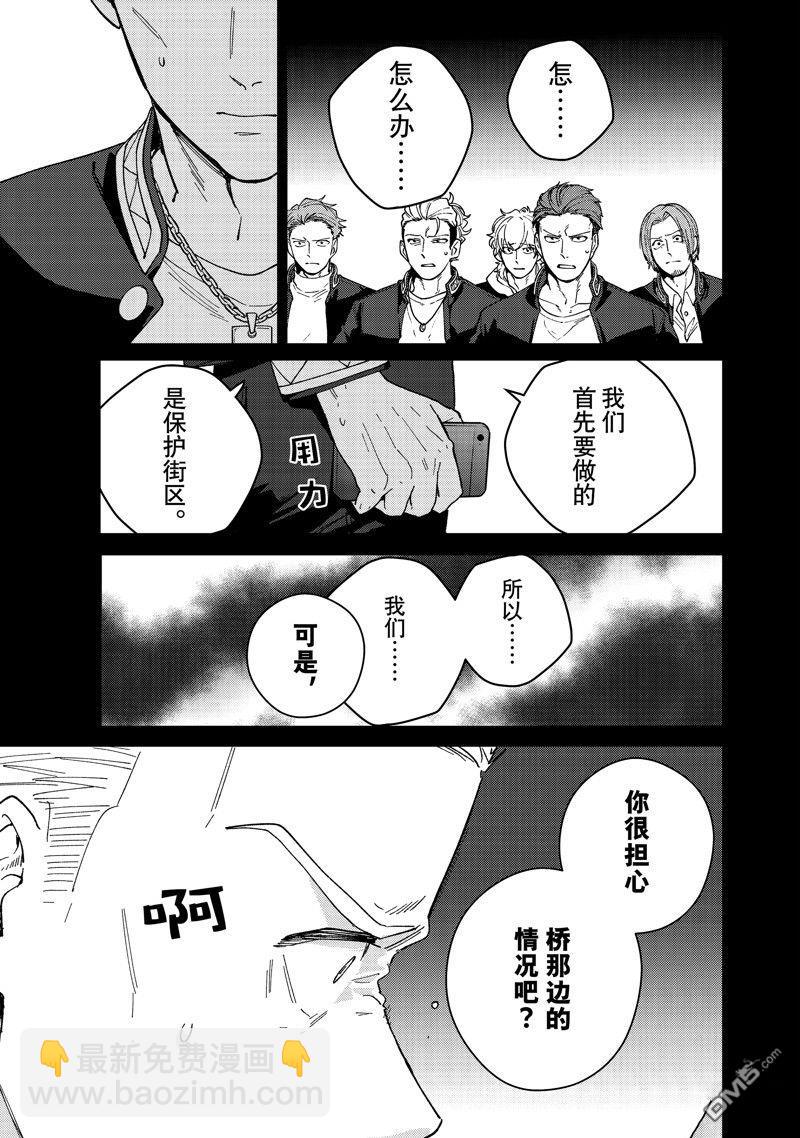 《WIND BREAKER》第126话 第9页