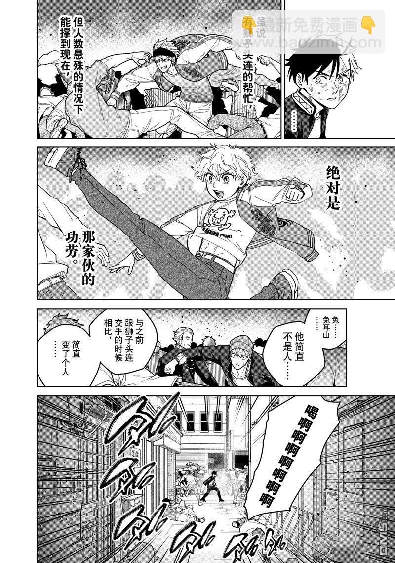 《WIND BREAKER》第131话 第10页