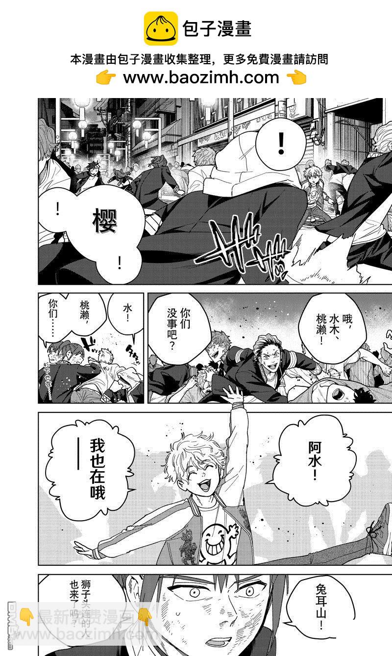 《WIND BREAKER》第131话 第12页