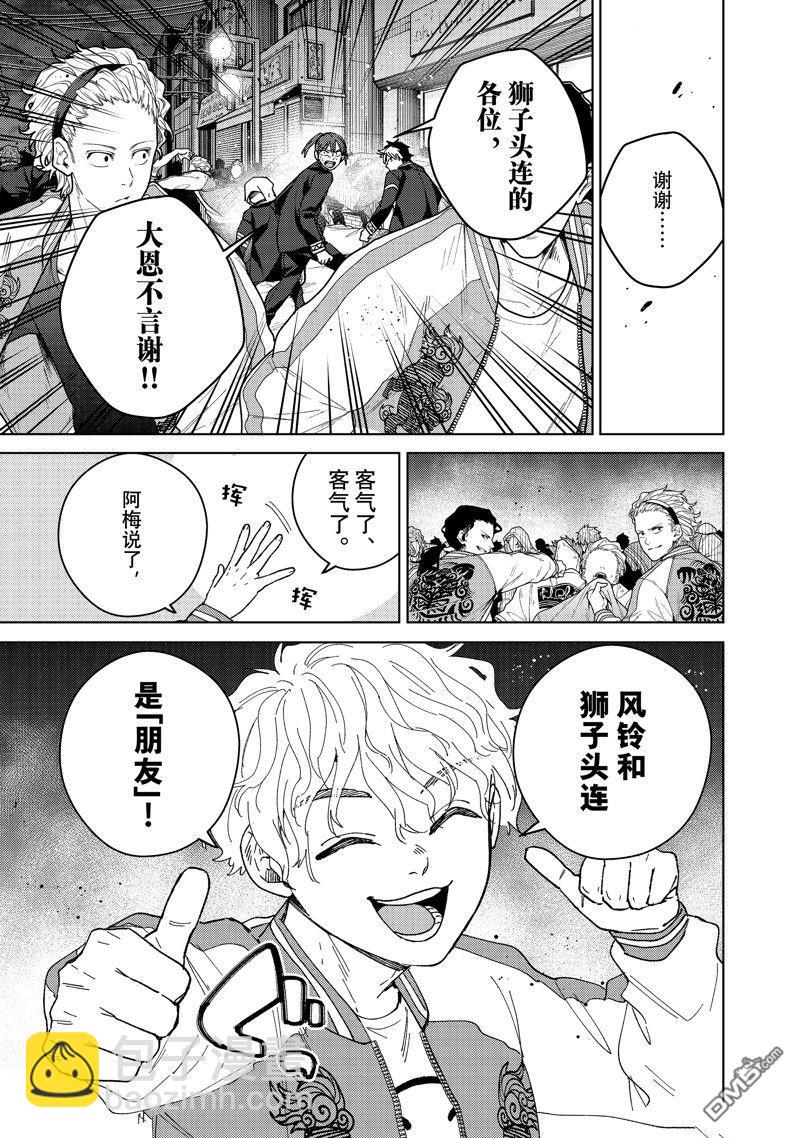 《WIND BREAKER》第131话 第13页