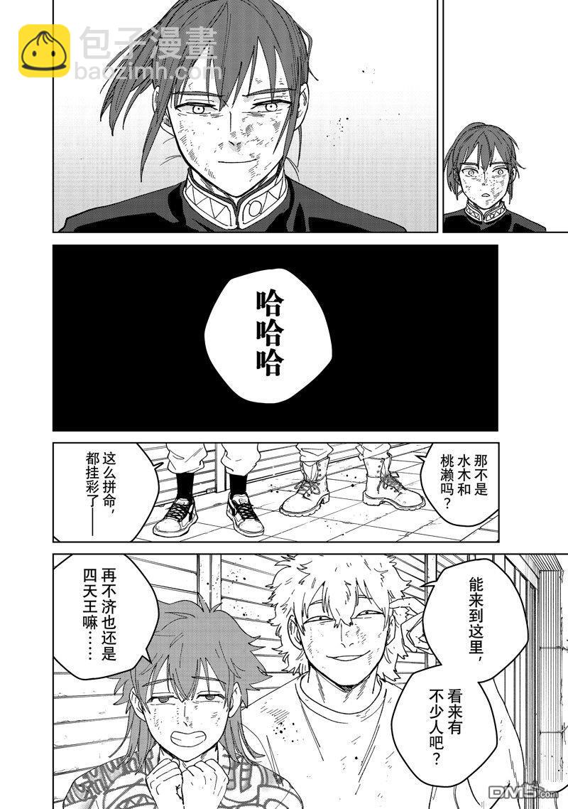 《WIND BREAKER》第131话 第14页