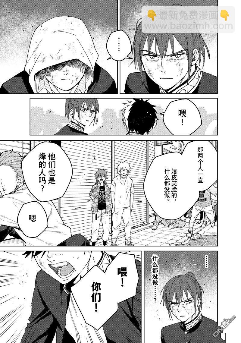 《WIND BREAKER》第131话 第15页