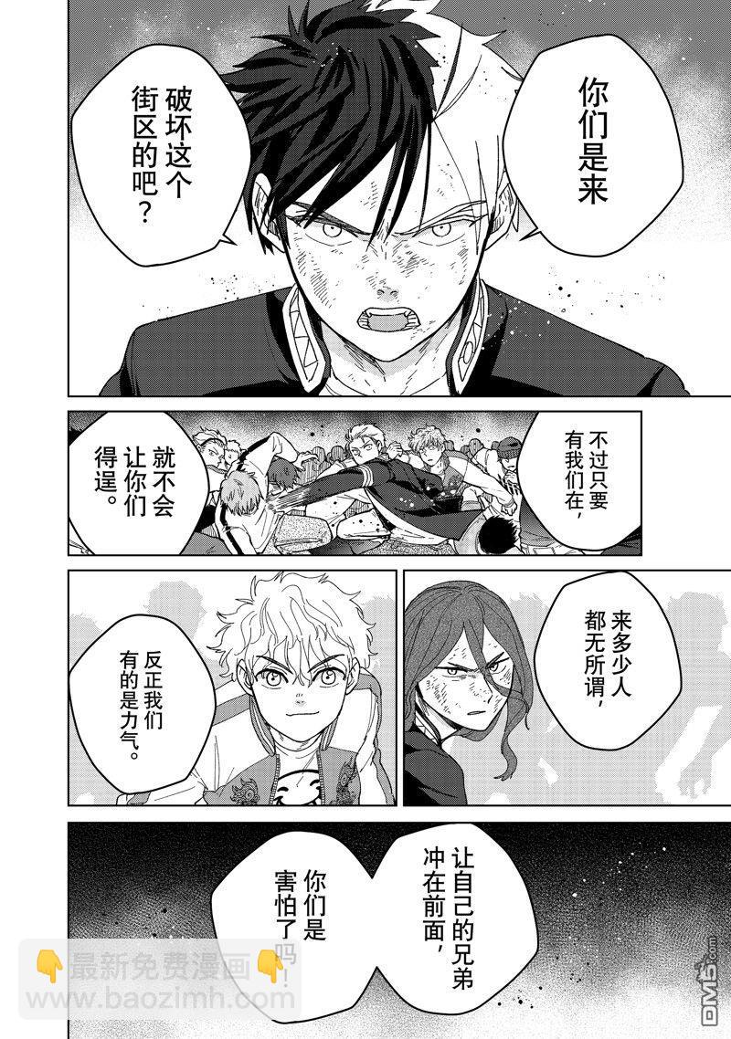 《WIND BREAKER》第131话 第16页