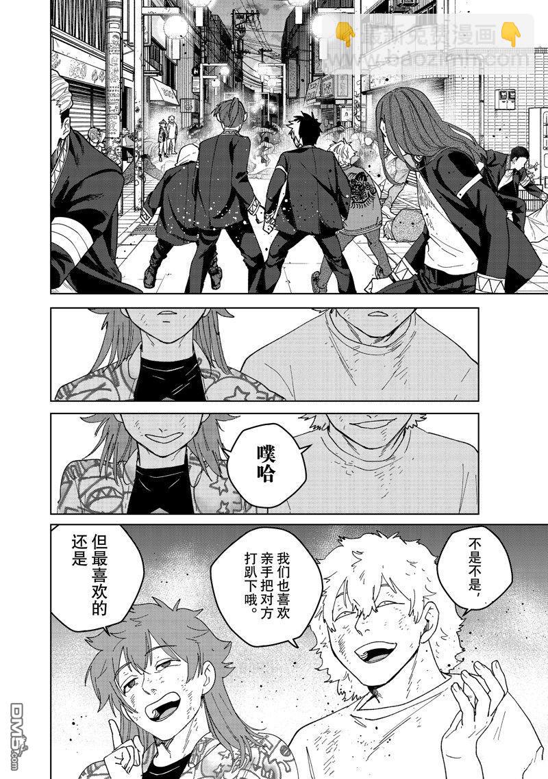 《WIND BREAKER》第131话 第18页