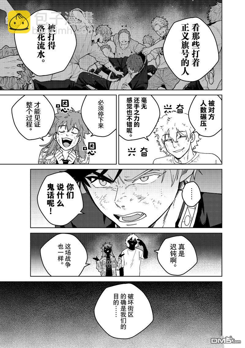 《WIND BREAKER》第131话 第19页