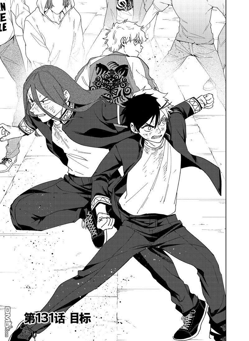 《WIND BREAKER》第131话 第1页