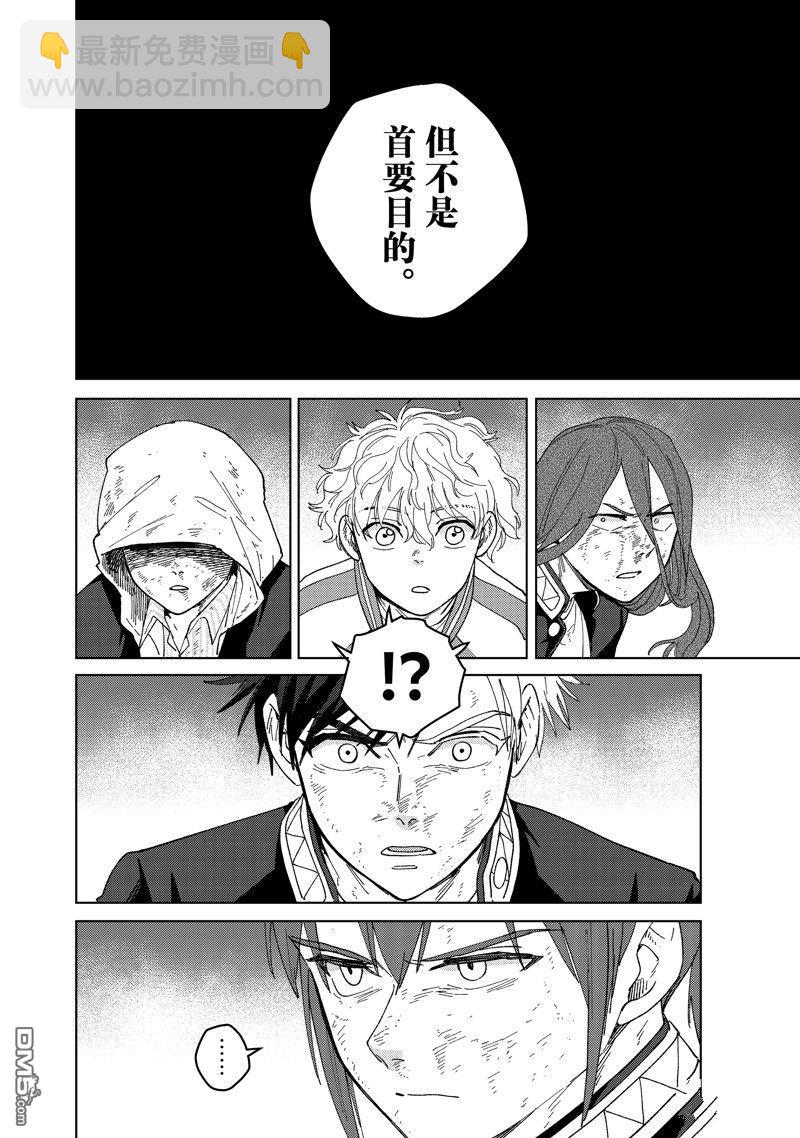 《WIND BREAKER》第131话 第20页
