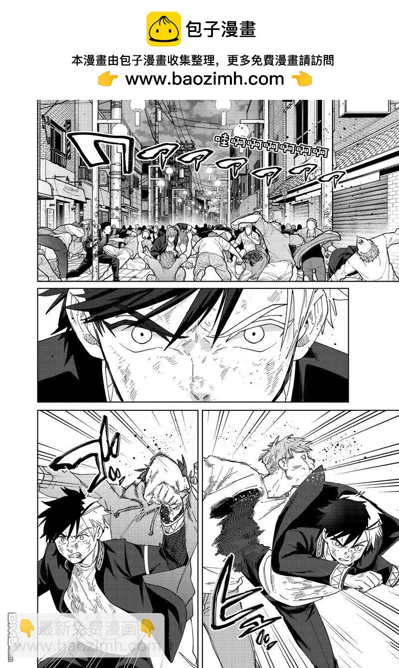 《WIND BREAKER》第131话 第2页