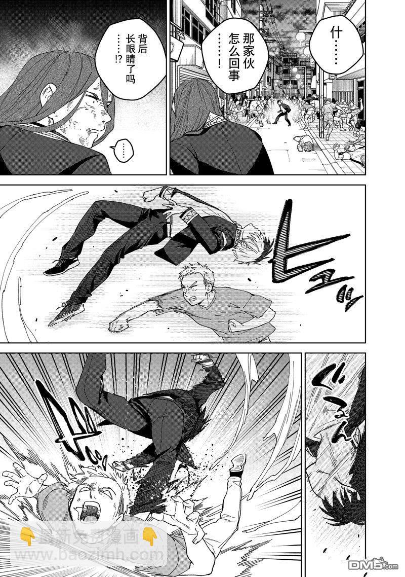 《WIND BREAKER》第131话 第3页