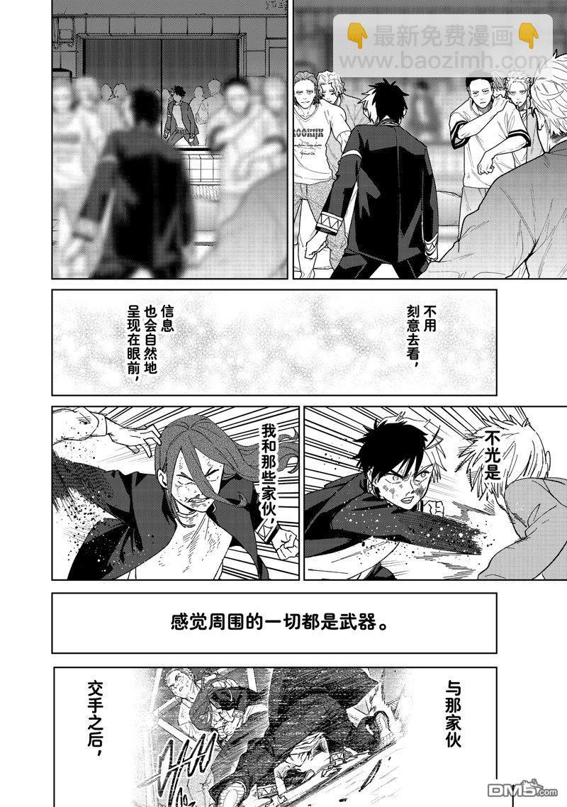 《WIND BREAKER》第131话 第4页