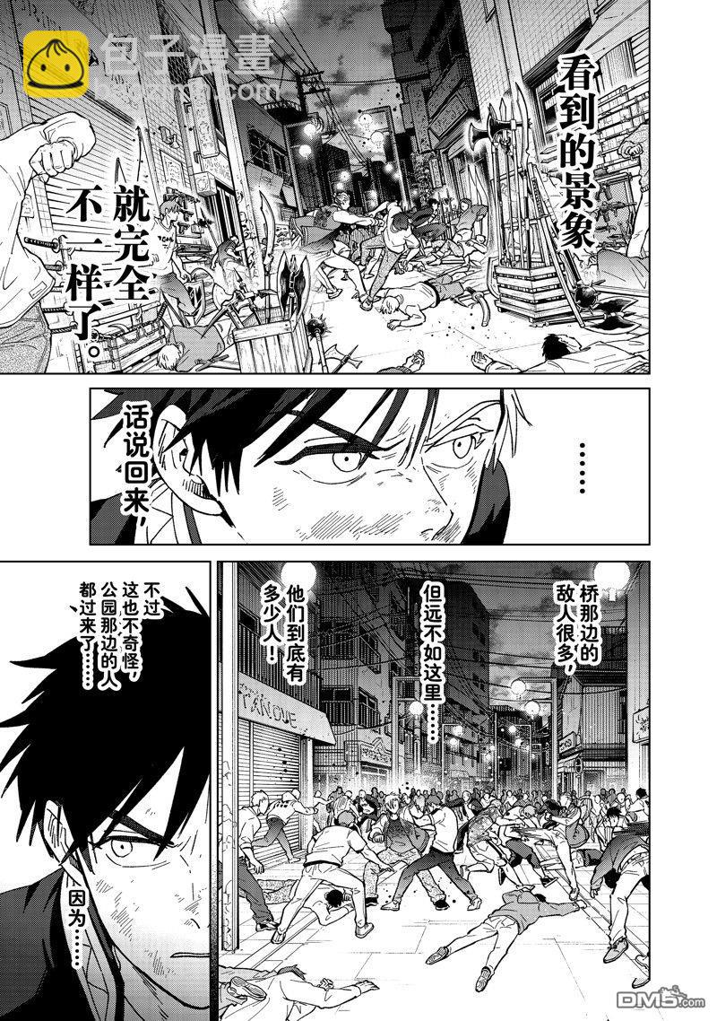 《WIND BREAKER》第131话 第5页