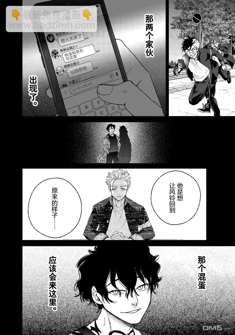 《WIND BREAKER》第131话 第6页
