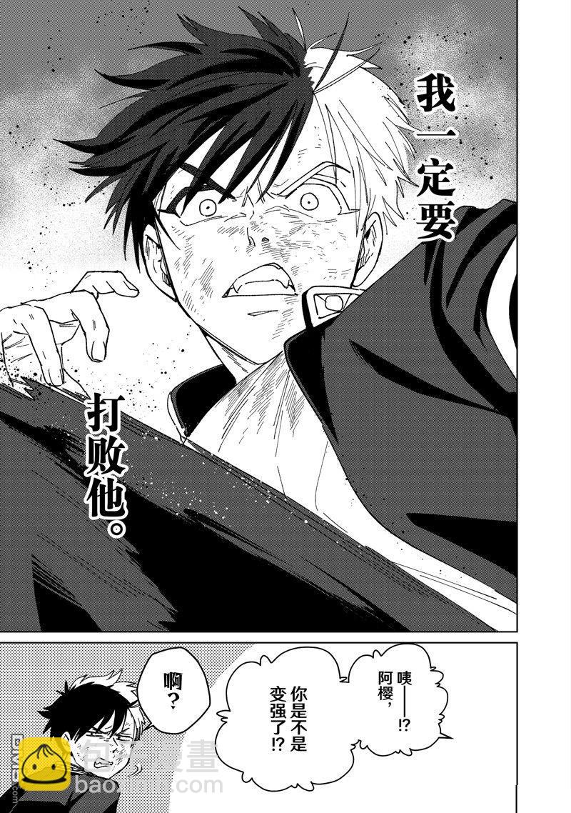 《WIND BREAKER》第131话 第7页