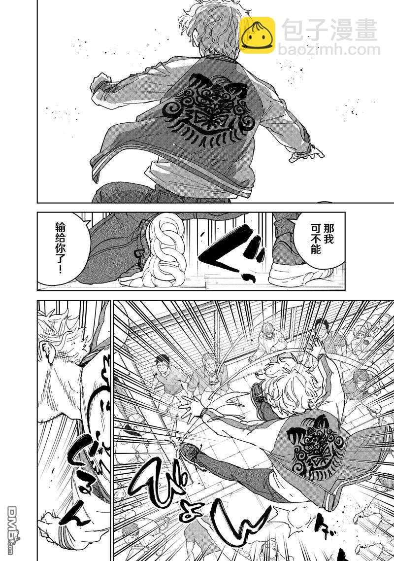 《WIND BREAKER》第131话 第8页