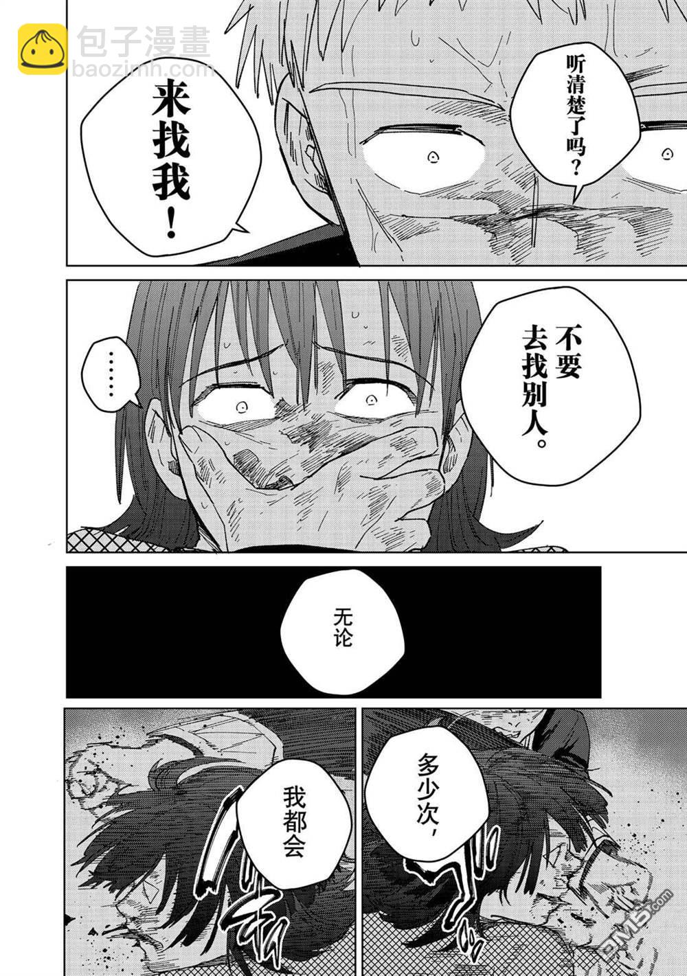 《WIND BREAKER》第130话 第10页