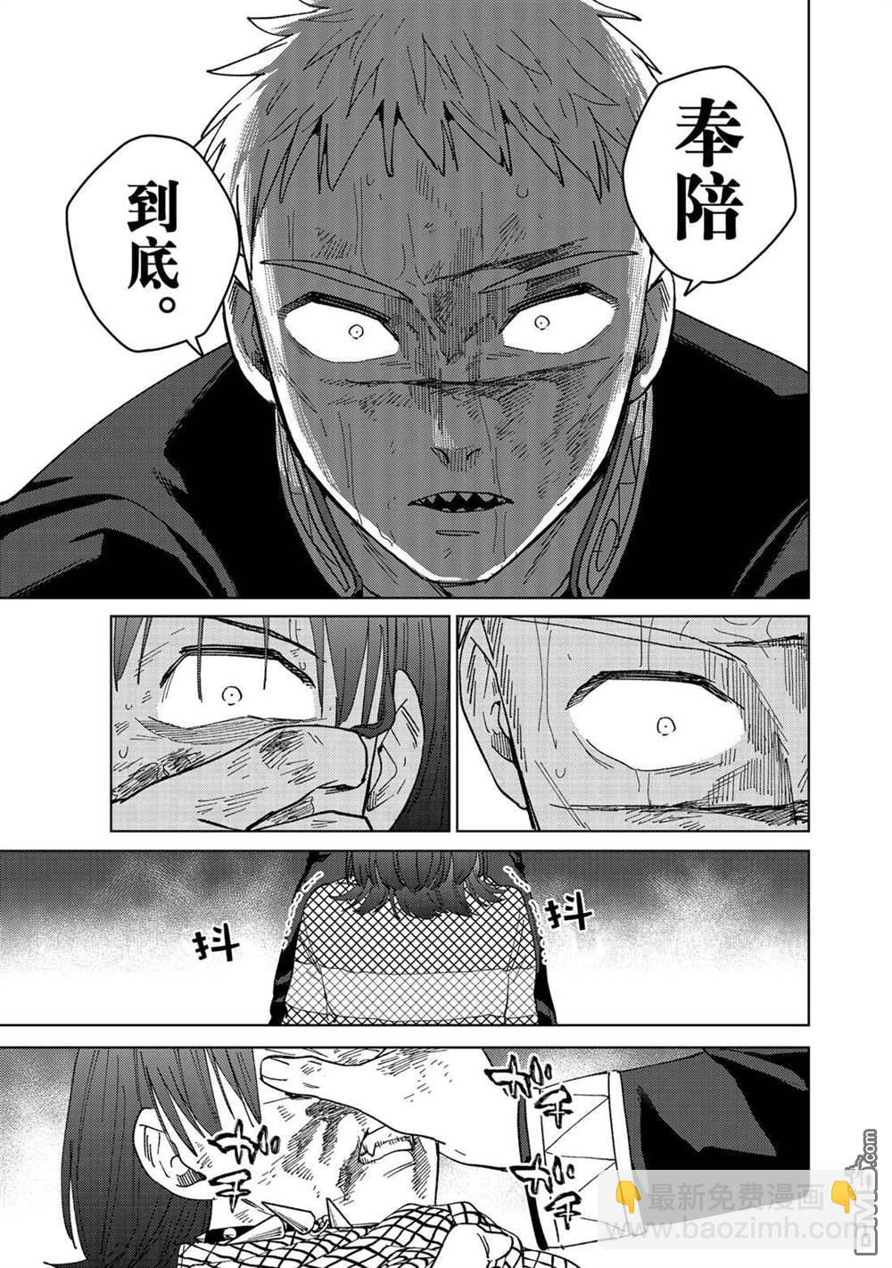 《WIND BREAKER》第130话 第11页