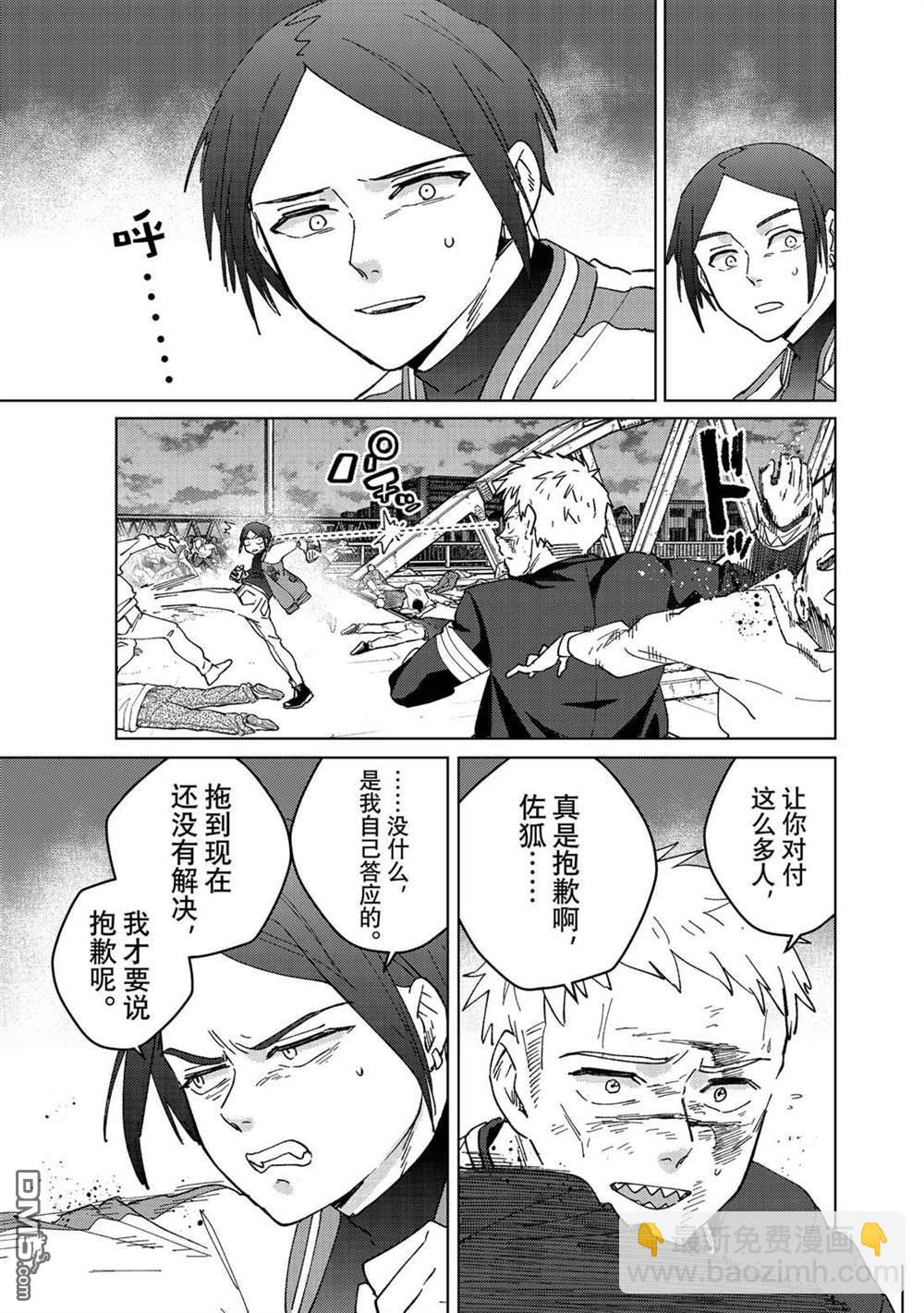 《WIND BREAKER》第130话 第15页
