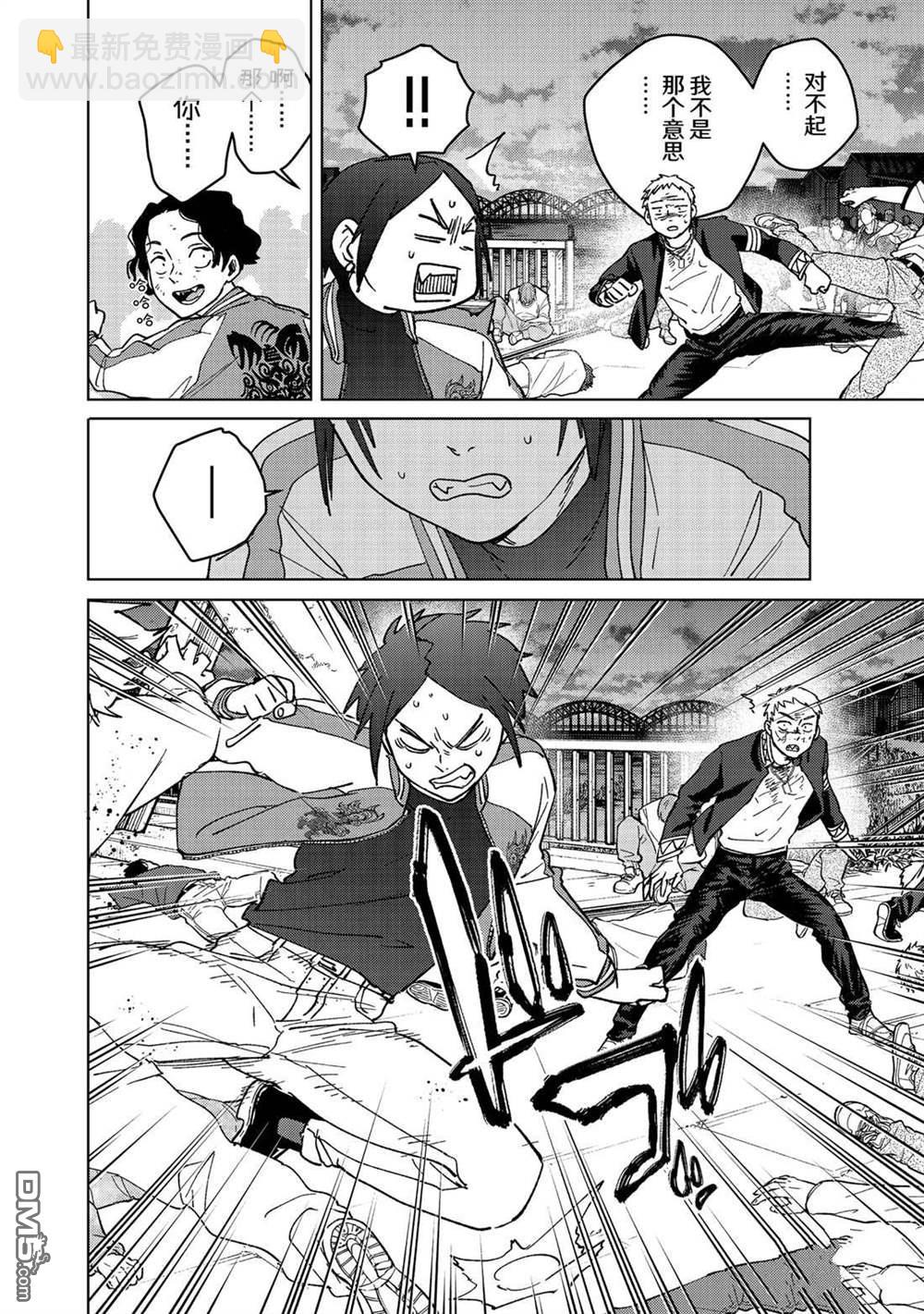 《WIND BREAKER》第130话 第16页
