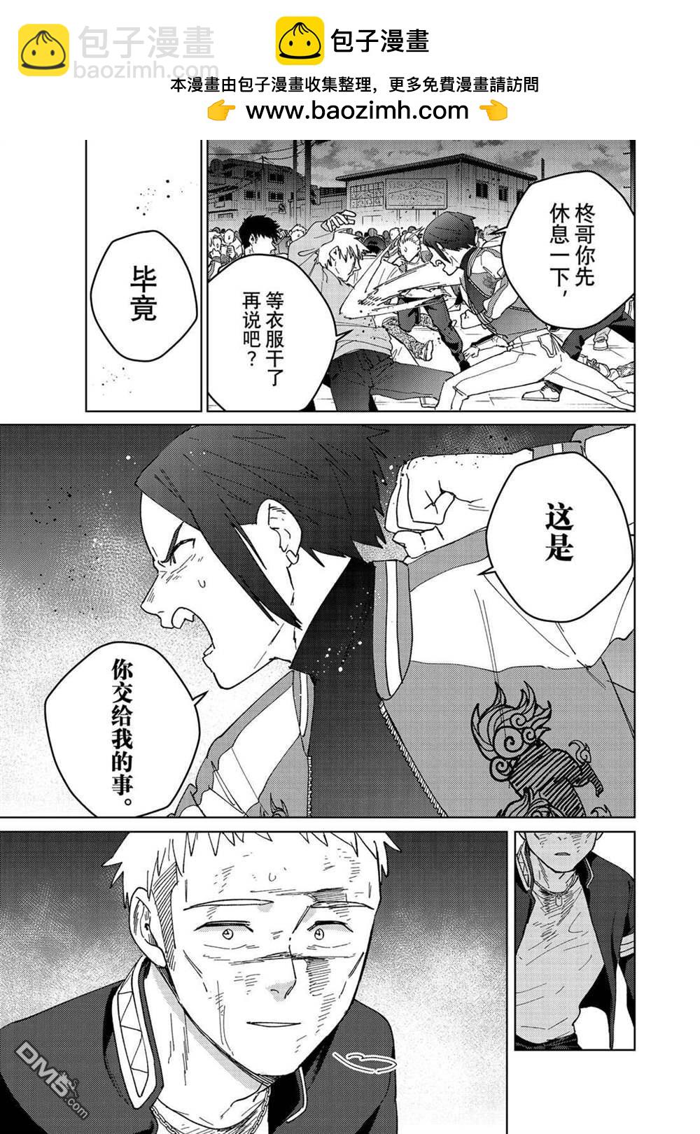 《WIND BREAKER》第130话 第17页