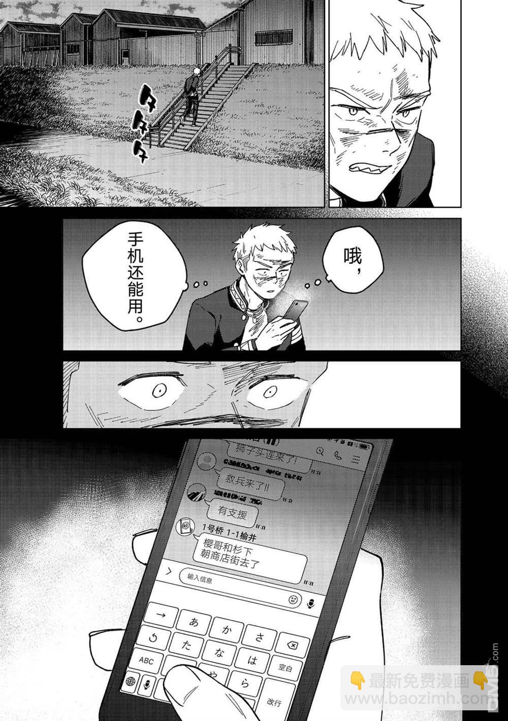 《WIND BREAKER》第130话 第19页